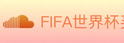 FIFA世界杯买球入口 logo